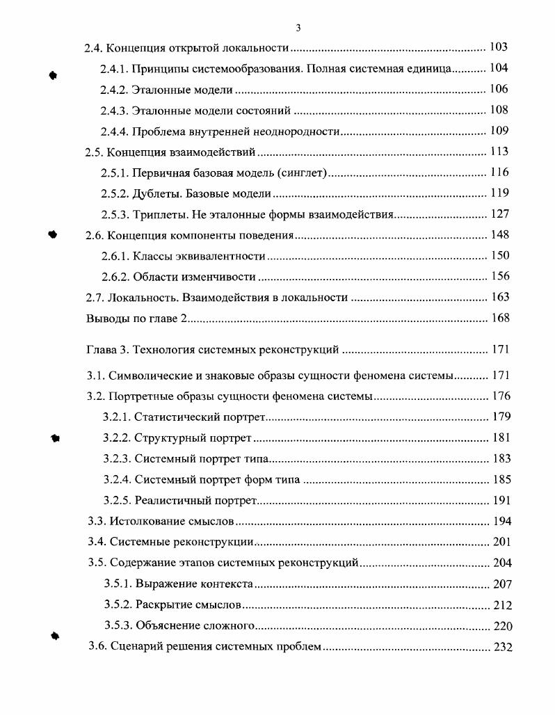1.1.1. Парадигмы системного подхода