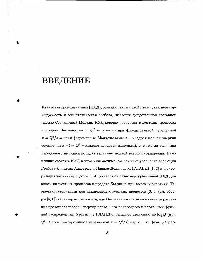 2. БФКЛ подход и эффекты бегущей константы связи 