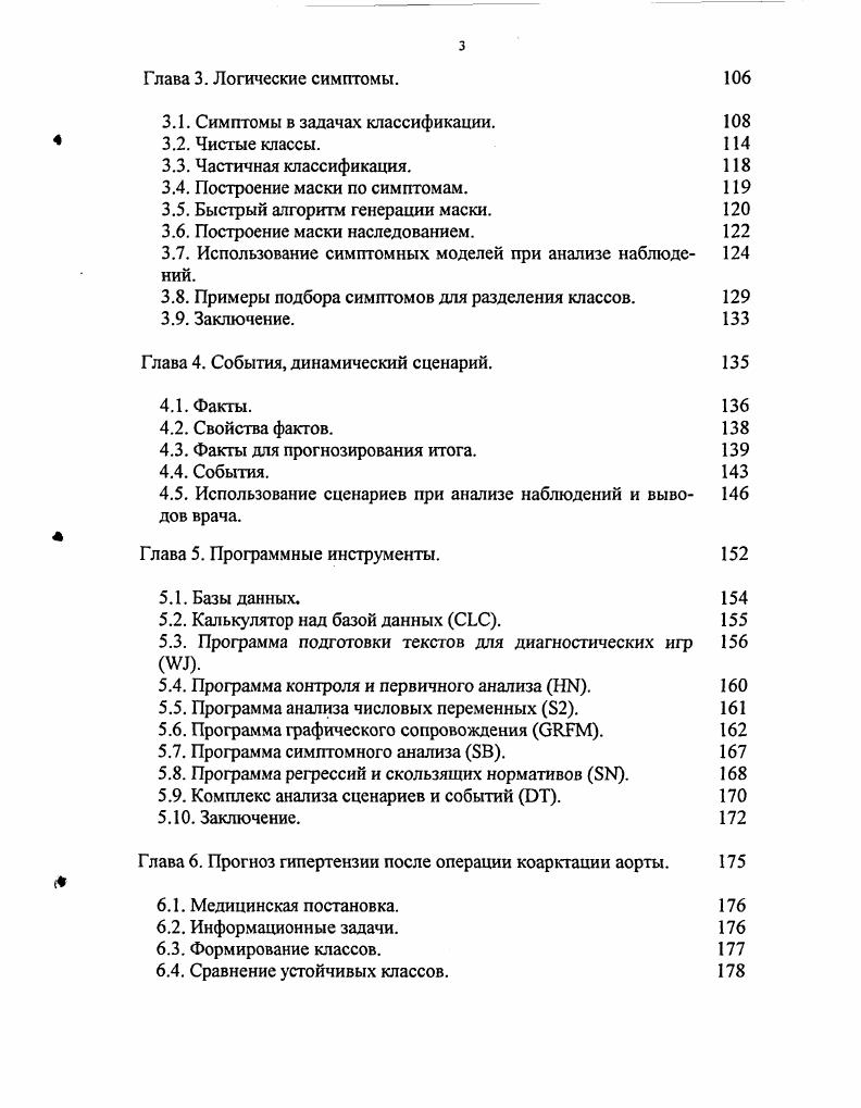 1.1 Особенности медицинских задач и данных. 