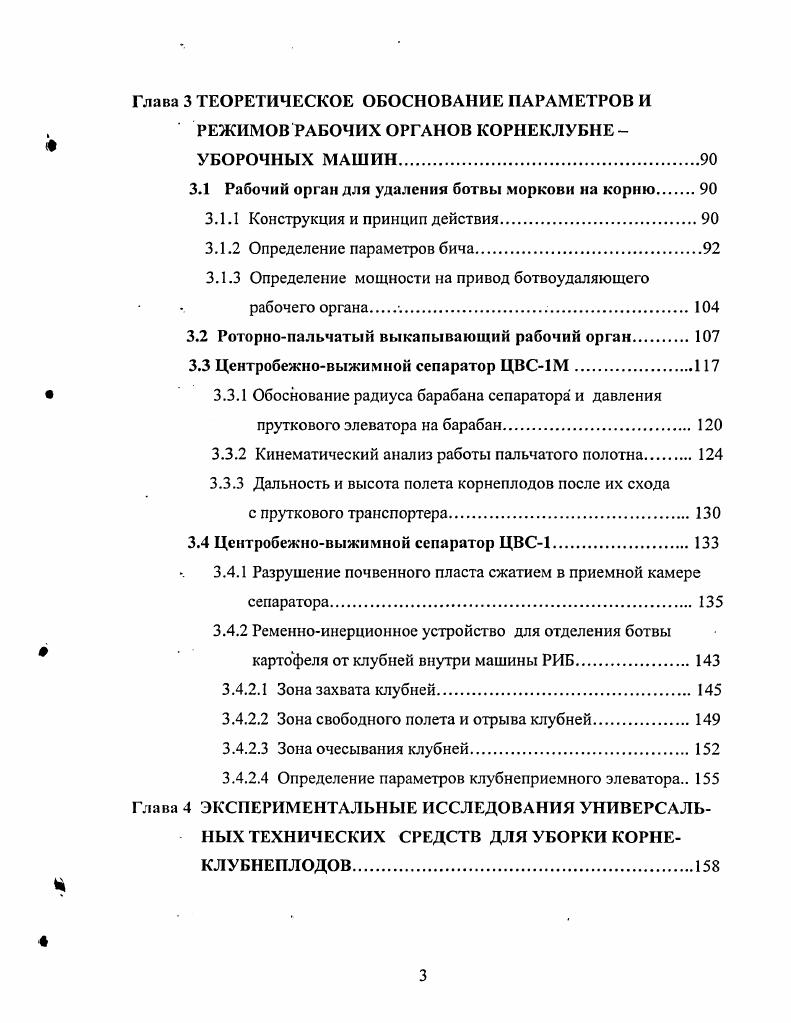 1.2.2 Способы и средства для удаления ботвы картофеля