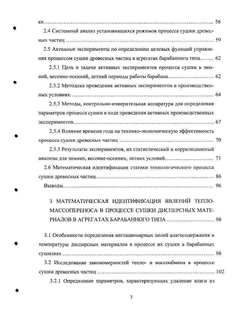 2.1 Характер и формы связи древесных частиц с водой.