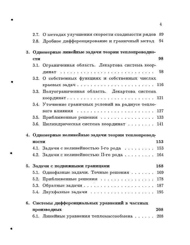 1.3. Проекционные, вариационные и интегральные методы . 