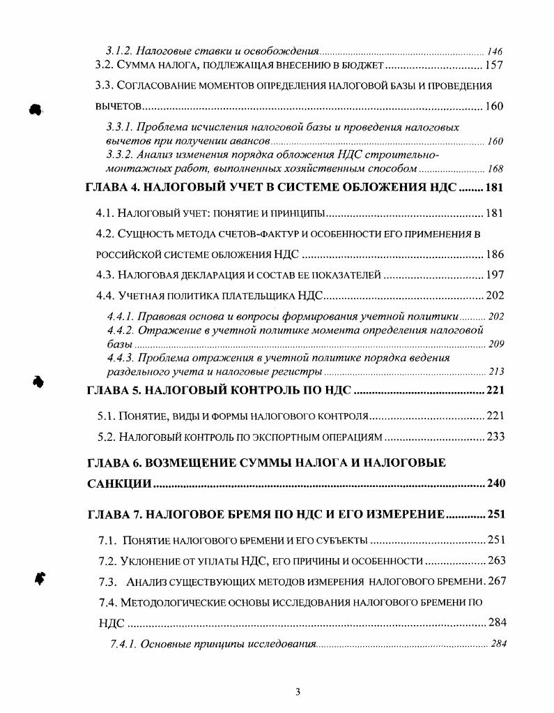 ГЛАВА 2. КОНЦЕПТУАЛЬНЫЕ ВОПРОСЫ СИСТЕМЫ ОБЛОЖЕНИЯ НДС