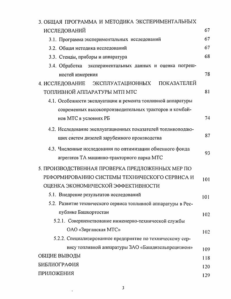 1.3. Анализ моделей управления запасами в сельскохозяйственном производстве