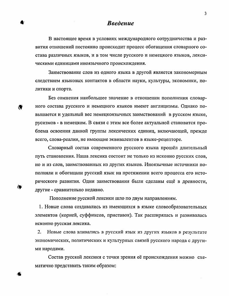 1.0.Термины заимствованное слово и заимствование