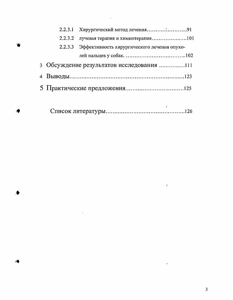 1.2.Соврсменное состояние проблемы опухолевых заболеваний у собак.