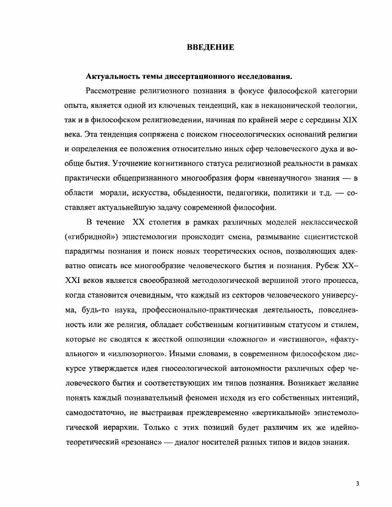 1.2. Религиозный опыт и его эпистемологический статус.