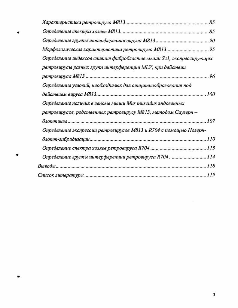 Взаимодействие ретровирусов с клеточным рецепторами и проникновение