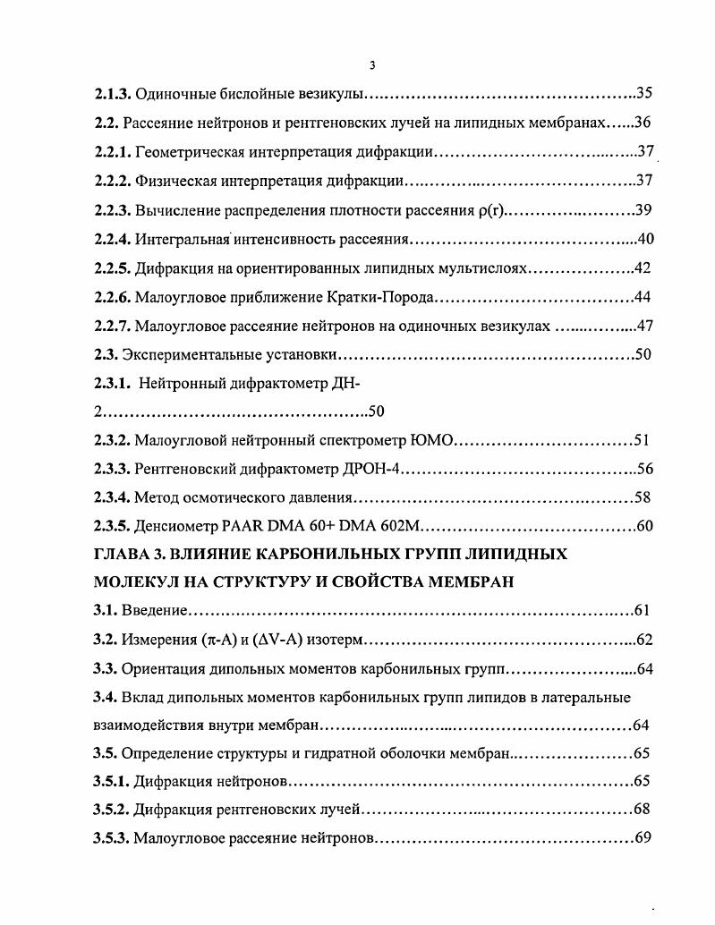 1.3. Молекулярный базис липидного полиморфизма.