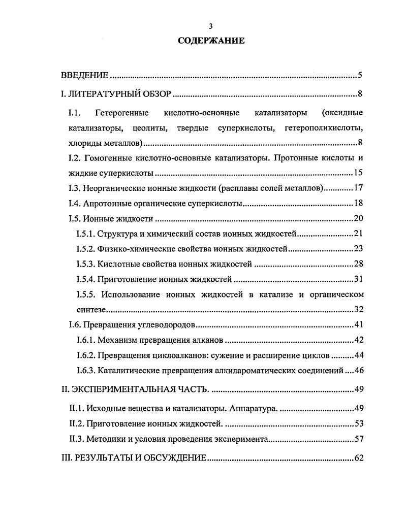 1.4. Апротонные органические суперкислоты