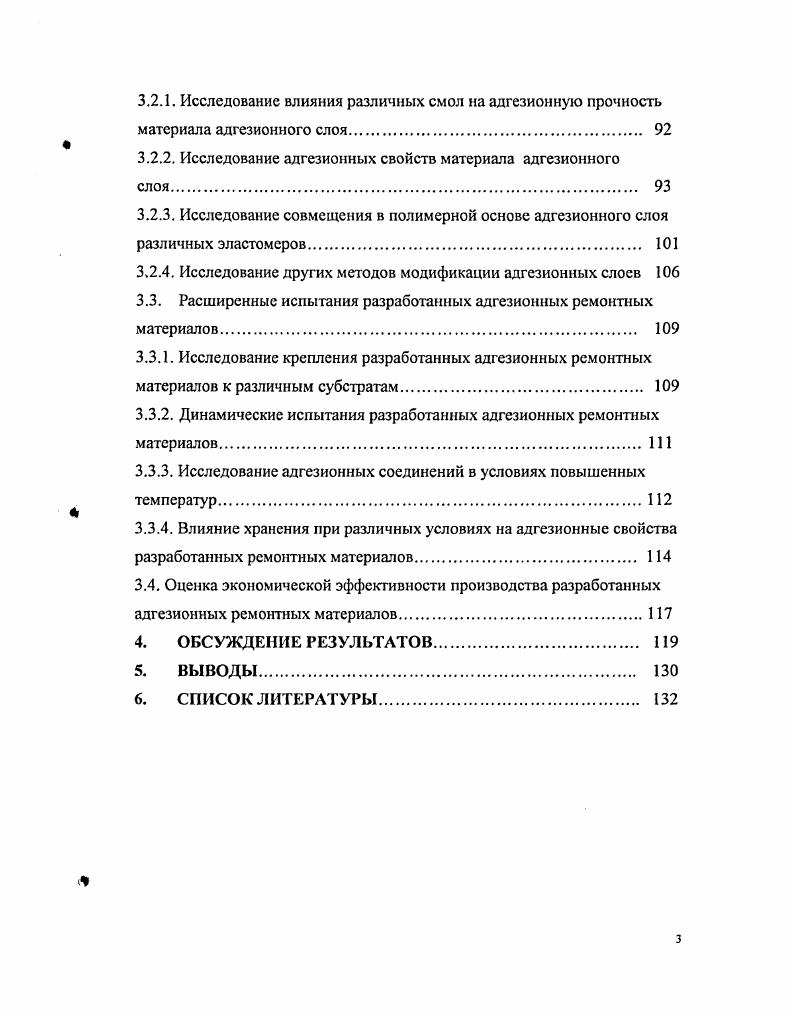 1.2. Основные теоретические представления об адгезии полимеров 
