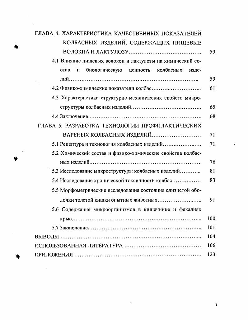 1.2 Пищевые волокна как компонент функционального питания. 