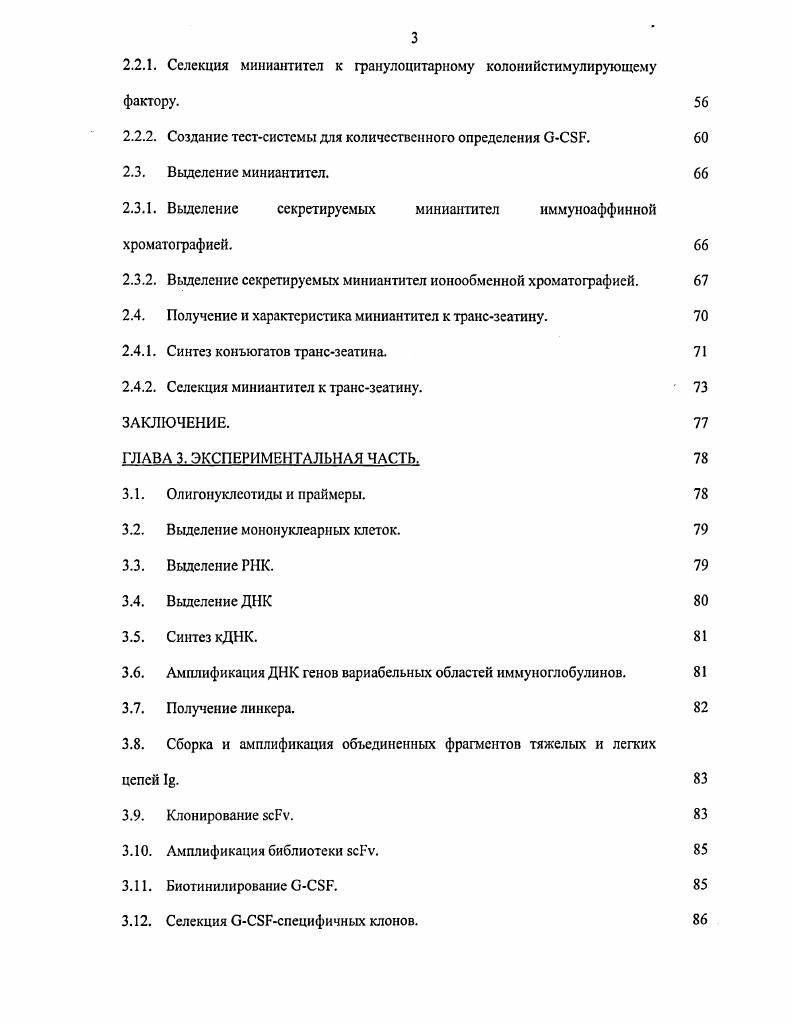 1.2. Клонирование иммуноглобулинов и их фрагментов. 