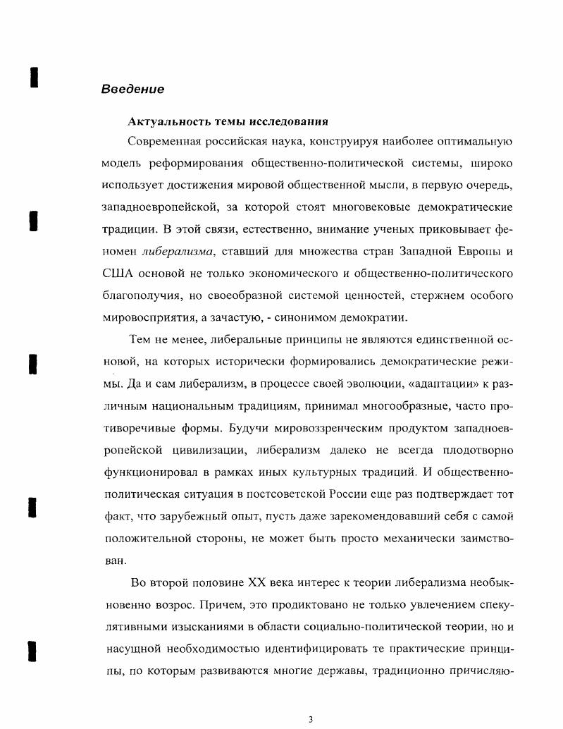  1. Истоки формирования протолиберального сознания