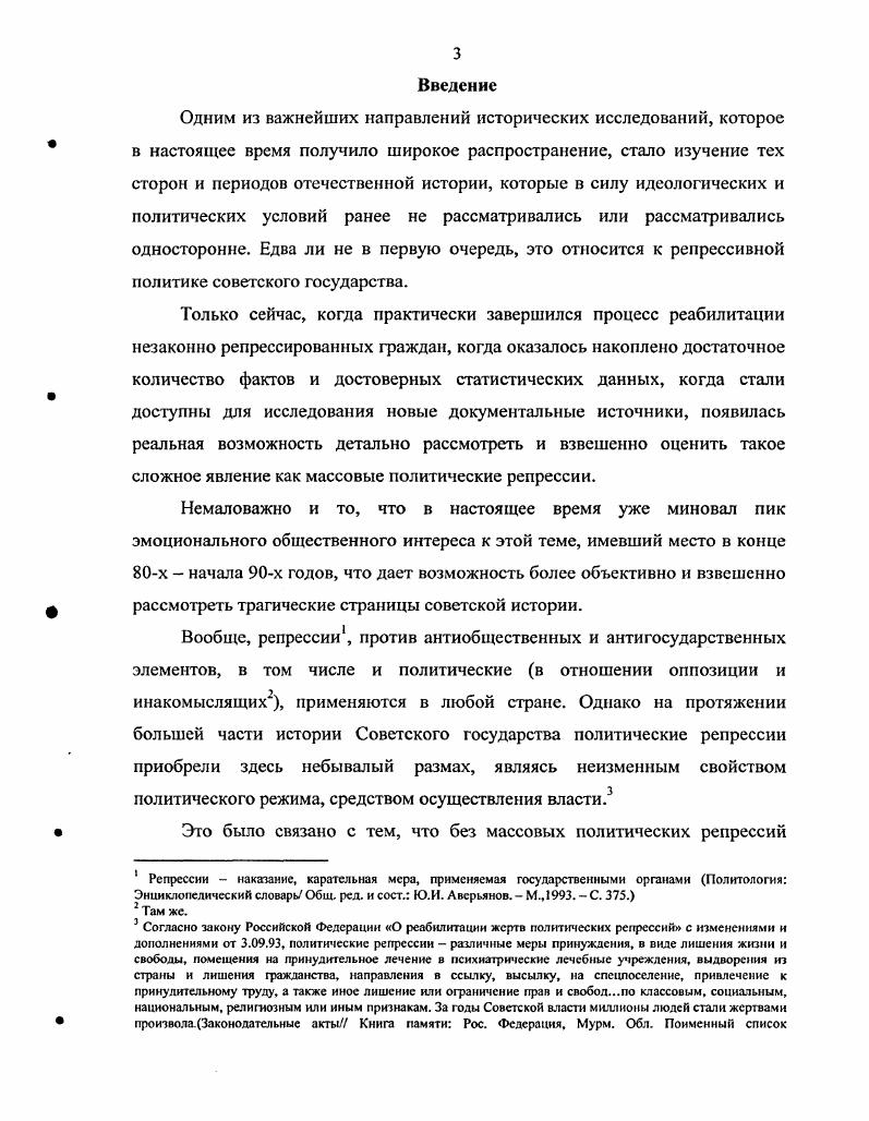 1.1. Предпосылки складывания системы политических репрессий в СССР.