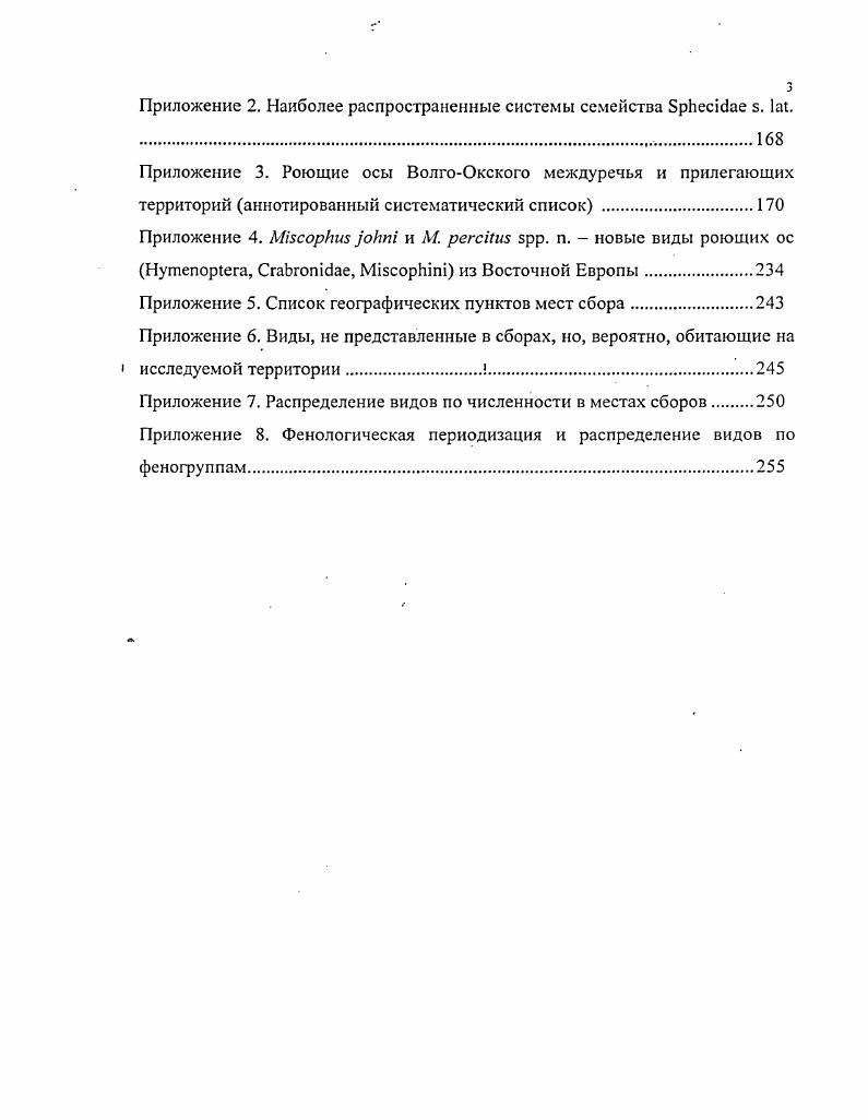 1.2. Систематический обзор роющих ос европейской фауны