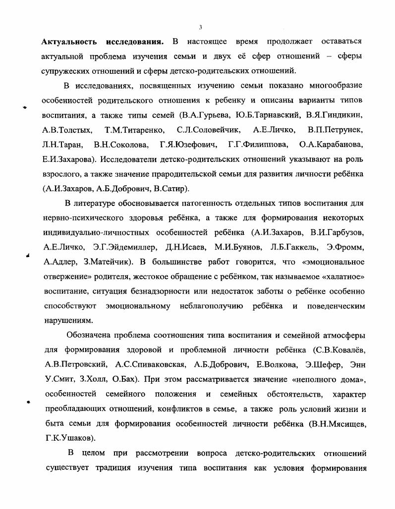 1.3. Типы воспитания в отечественной и зарубежной литературе 