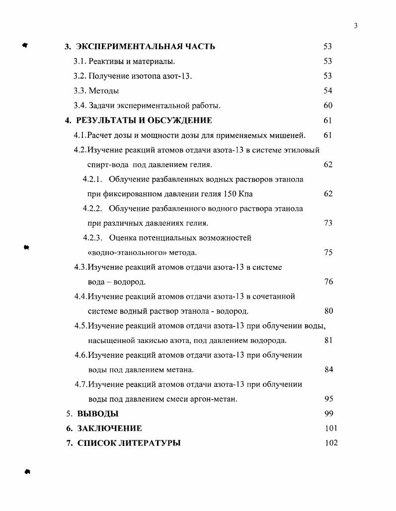 2.2.Энергетические состояния атома азота. 