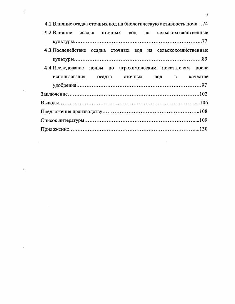 1.1 .Состав и свойства осадков сточных вод