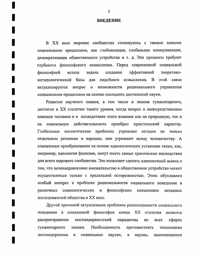 2.1 Гипотеза рационализации социального поведения М. Вебера