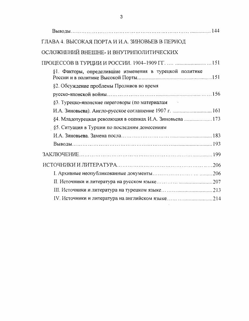 ОТНОШЕНИЙ В ПОСЛЕДНЕЙ ЧЕТВЕРТИ XIX В. И ПОЗИЦИИ ОСМАНСКОЙ ИМПЕРИИ