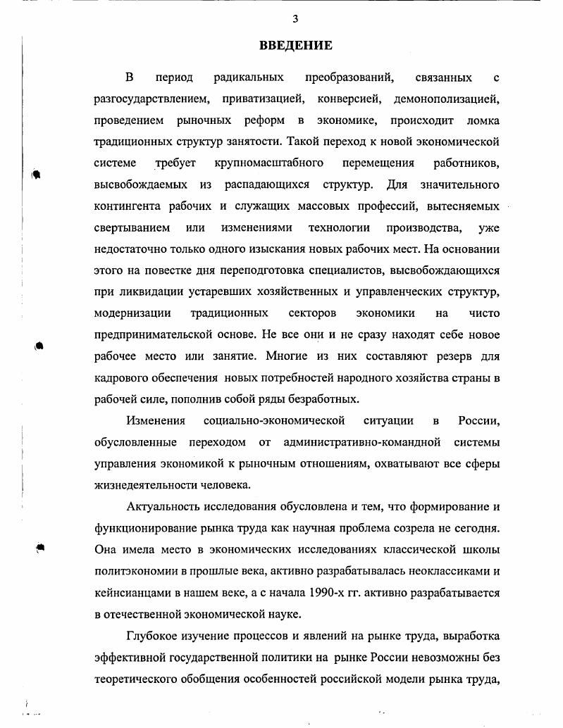 II. СОВРЕМЕННОЕ СОСТОЯНИЕ РЫНКА ТРУДА И ЕГО РЕГИОНАЛЬНЫЕ ОСОБЕННОСТИ.