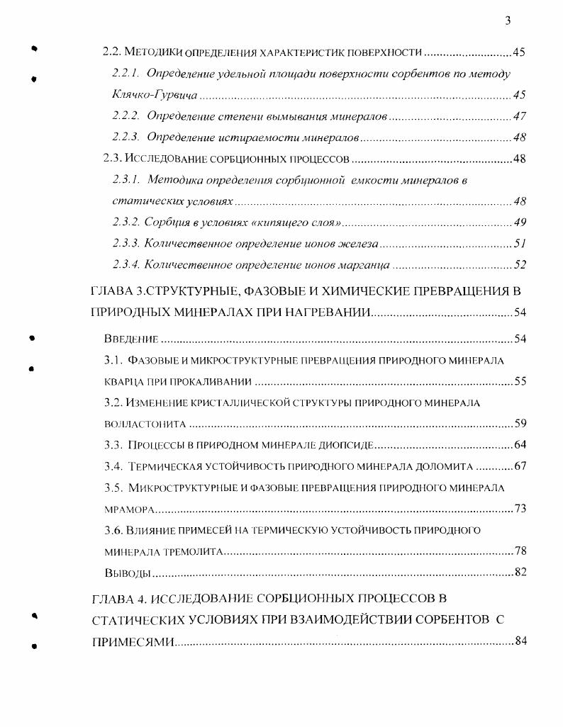 3.3. Процессы в природном минерале диопсиде.