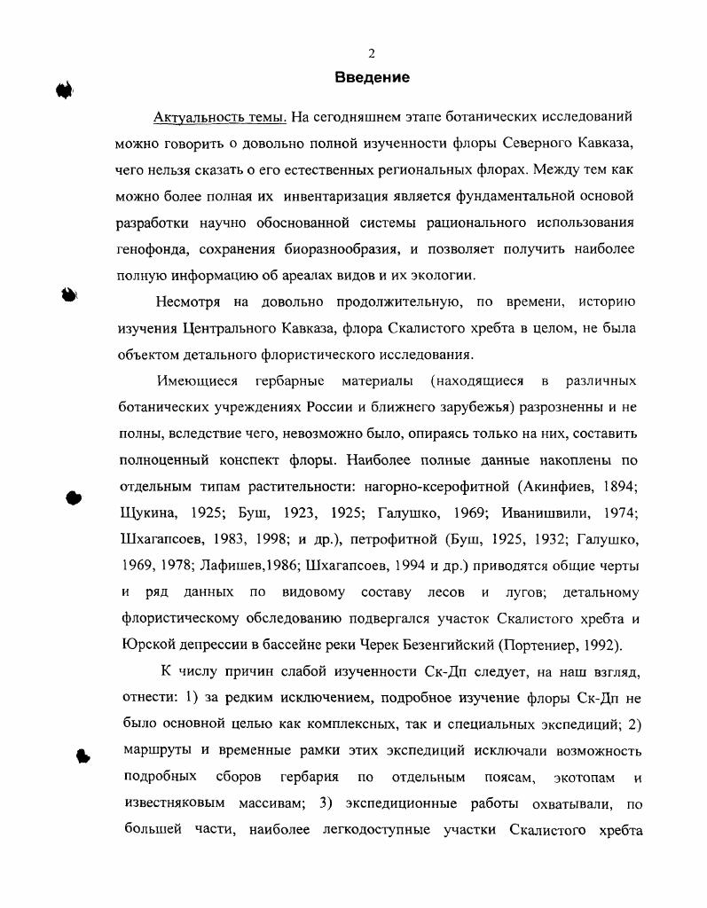 3.5. Анализ эндемизма.