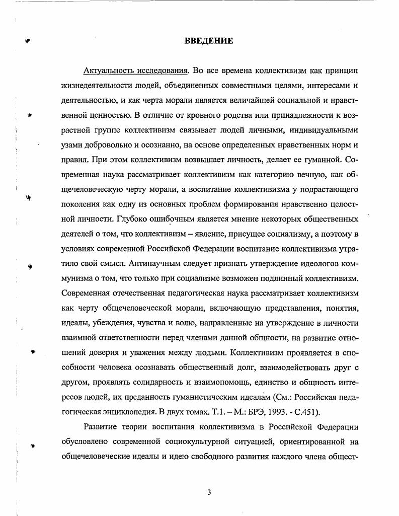  1.1. Коллсктивообразования как общественное явление 