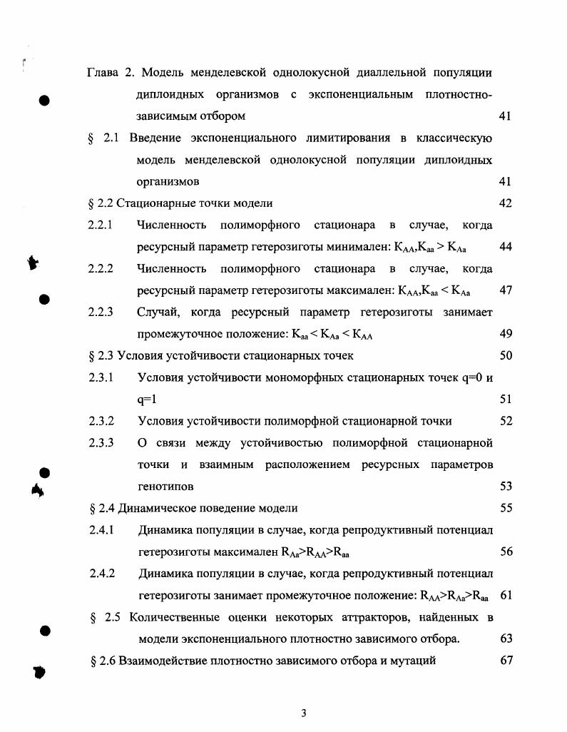 1.1.5 Теория нейтральности или неоклассическая гипотеза популяционной структуры