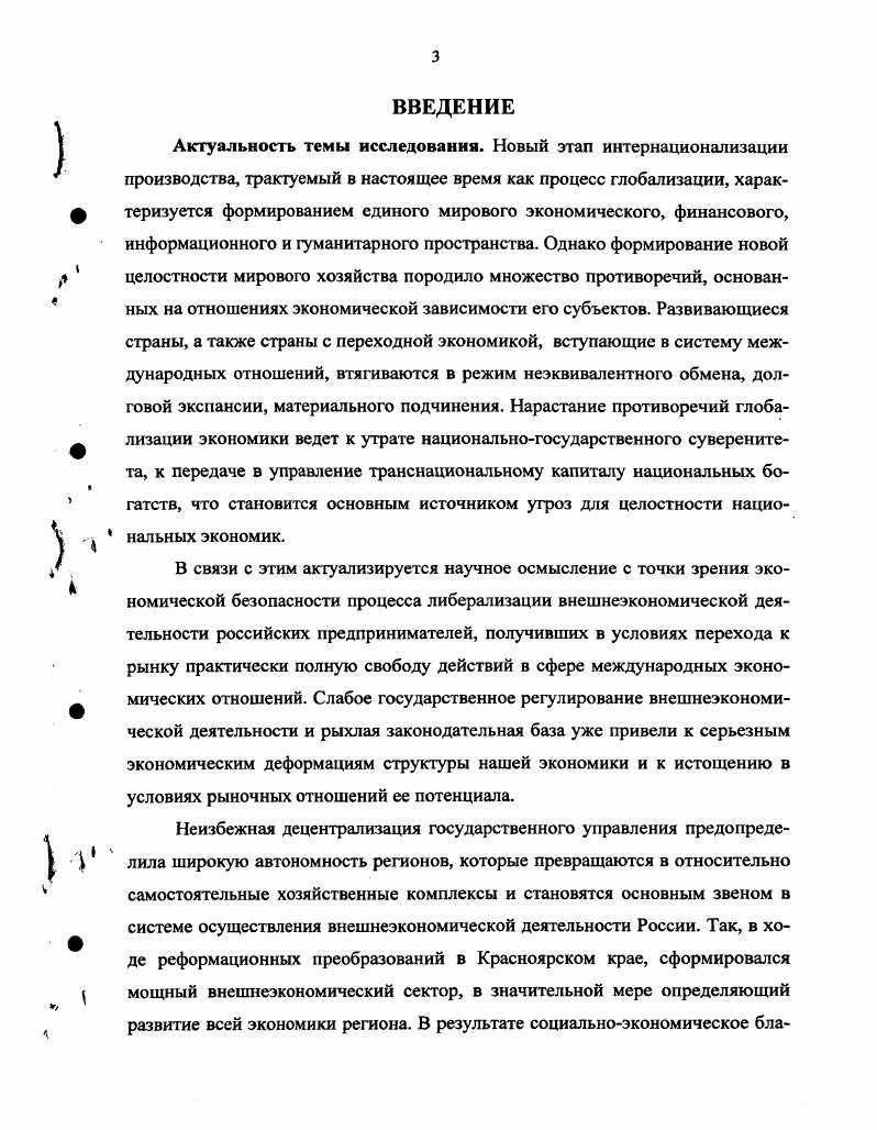 1.1. Глобализация экономических отношений и проблемы экономической безопасности. 