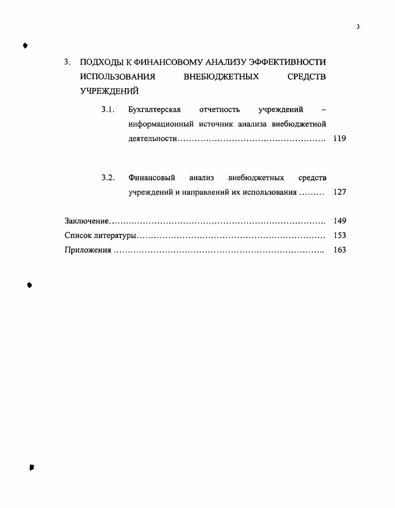 1.2. Развитие бюджетного учета и учета внебюджетных средств учреждений. 