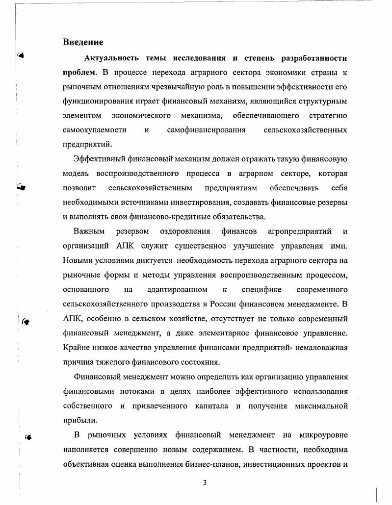 1.2. Финансы в системе экономического механизма аграрного производства