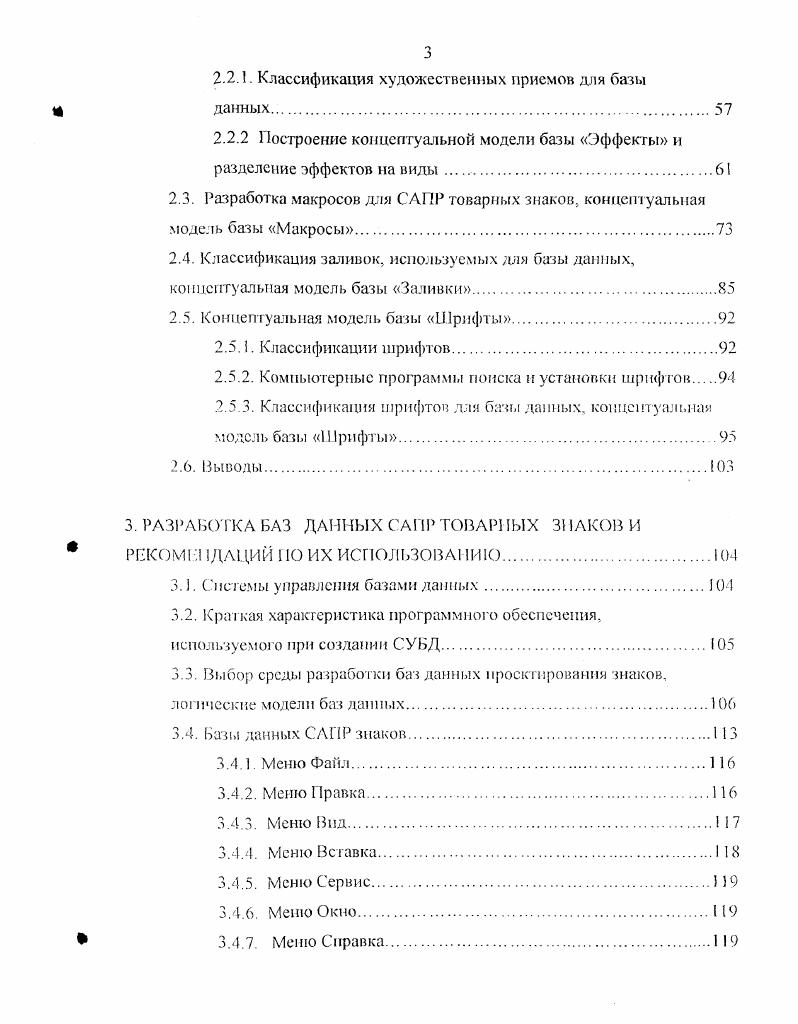 1.3. Обоснование структуры и компонентного состава САПР токарных знаков.