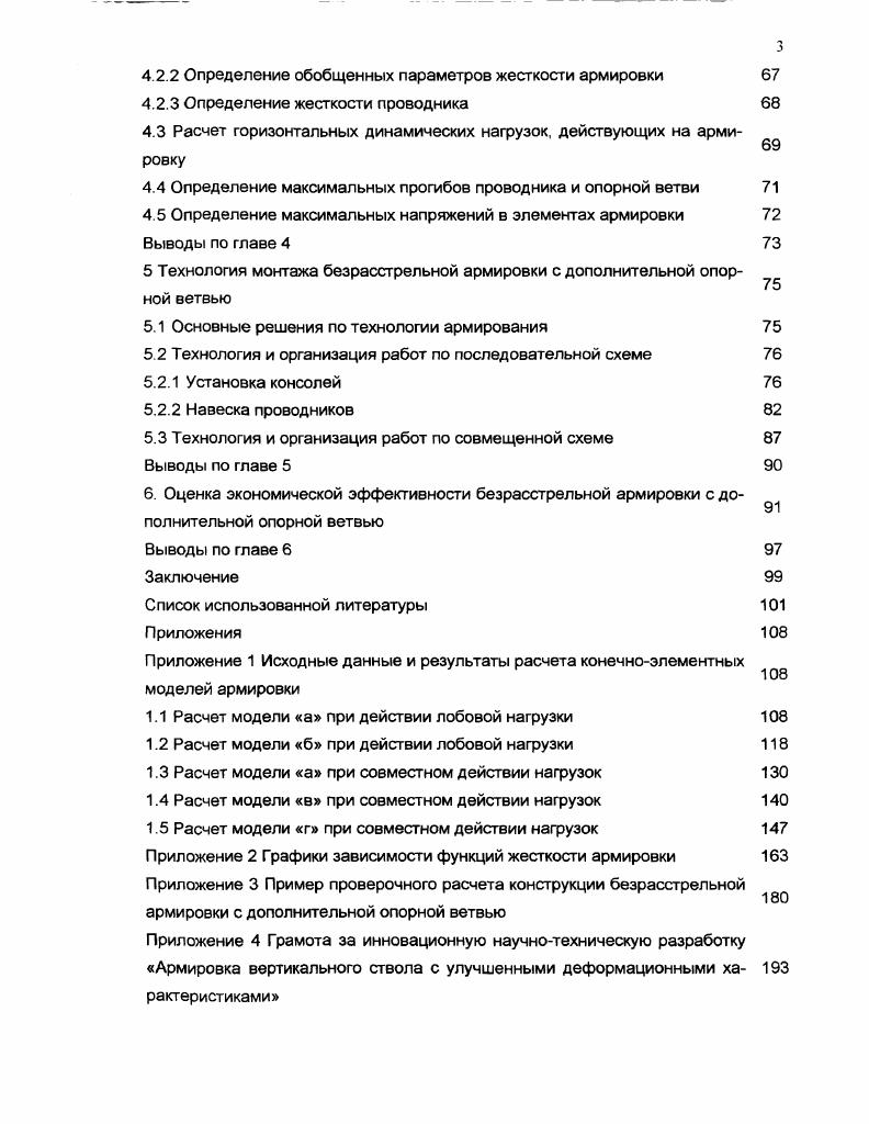 1.4 Анализ современных исследований в области армирования вертикальных стволов