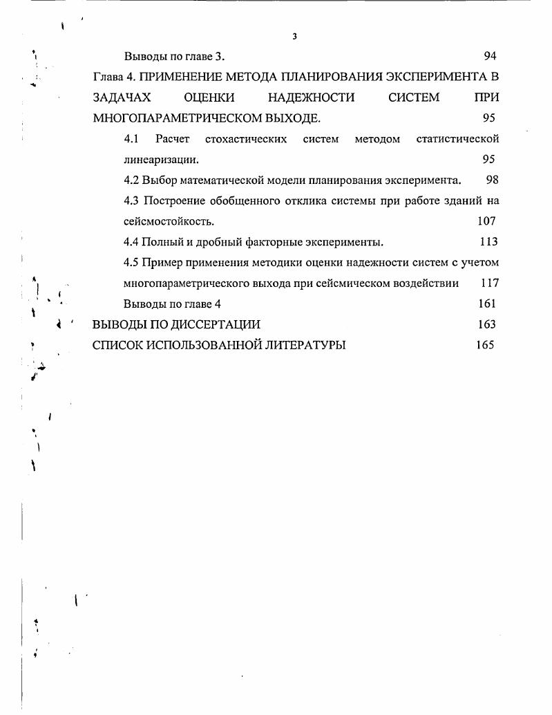 1.2 Вероятностный подход к оценке надежности. 