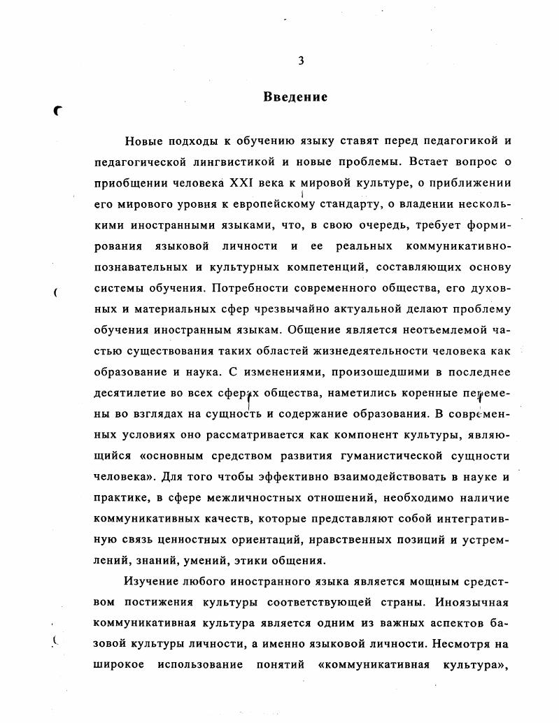 1.3. Особенности развития иноязычной коммуникативной культуры