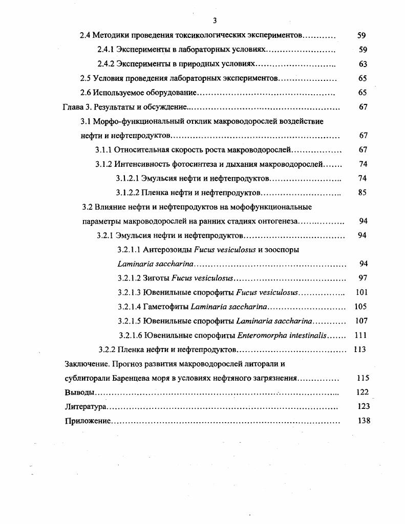 
1.2. Эколого-биологическая характеристика макроводорослей -