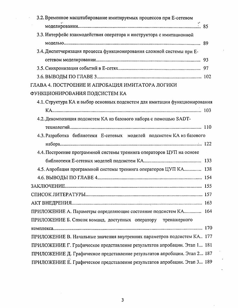 1.2. Классификация и принципы построения тренажерных систем. 