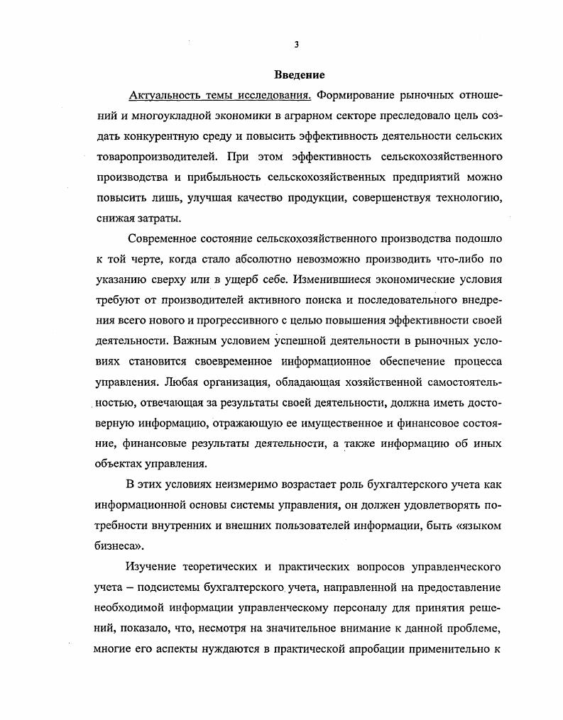 1.1. Экономическая сущность управленческого учета