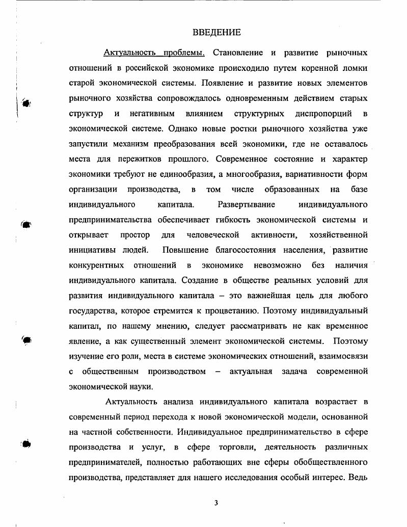 1.1. Сущность индивидуального капитала. 