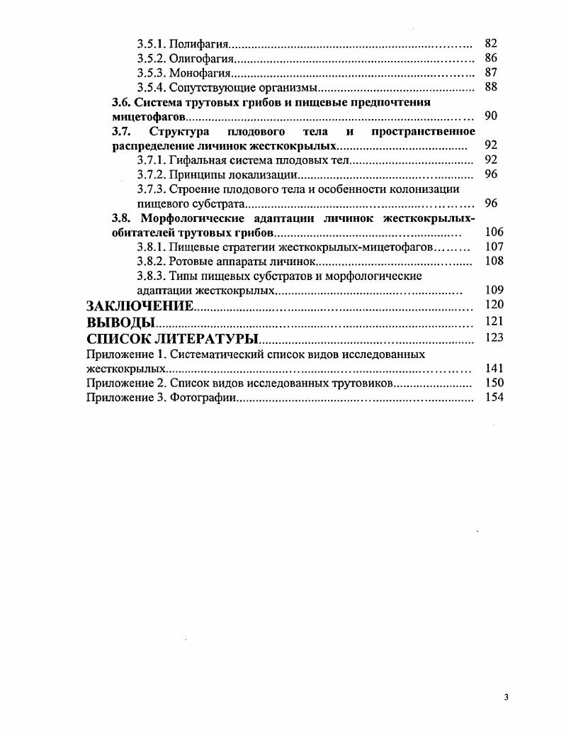 Глава 1. ИСТОРИЯ ИЗУЧЕНИЯ И ОБЗОР ЛИТЕРАТУРЫ 