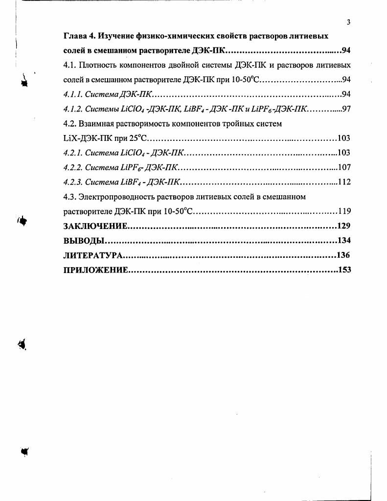 1.1. Электролитные системы литий  ионных аккумуляторов