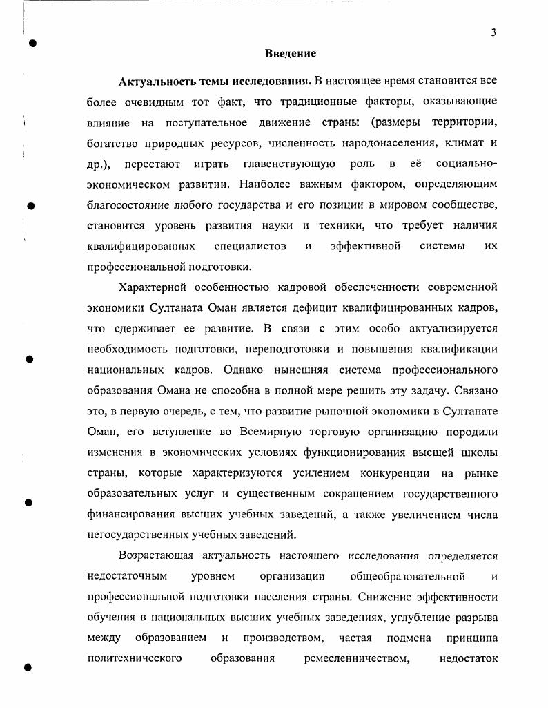 1.1. Роль государства в управлении развитием образования в Арабских странах залива 
