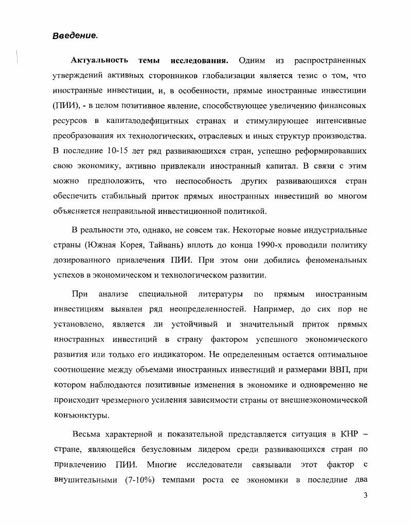 Параграф 1.1. Роль развивающихся стран в мировом распределении потоков прямых