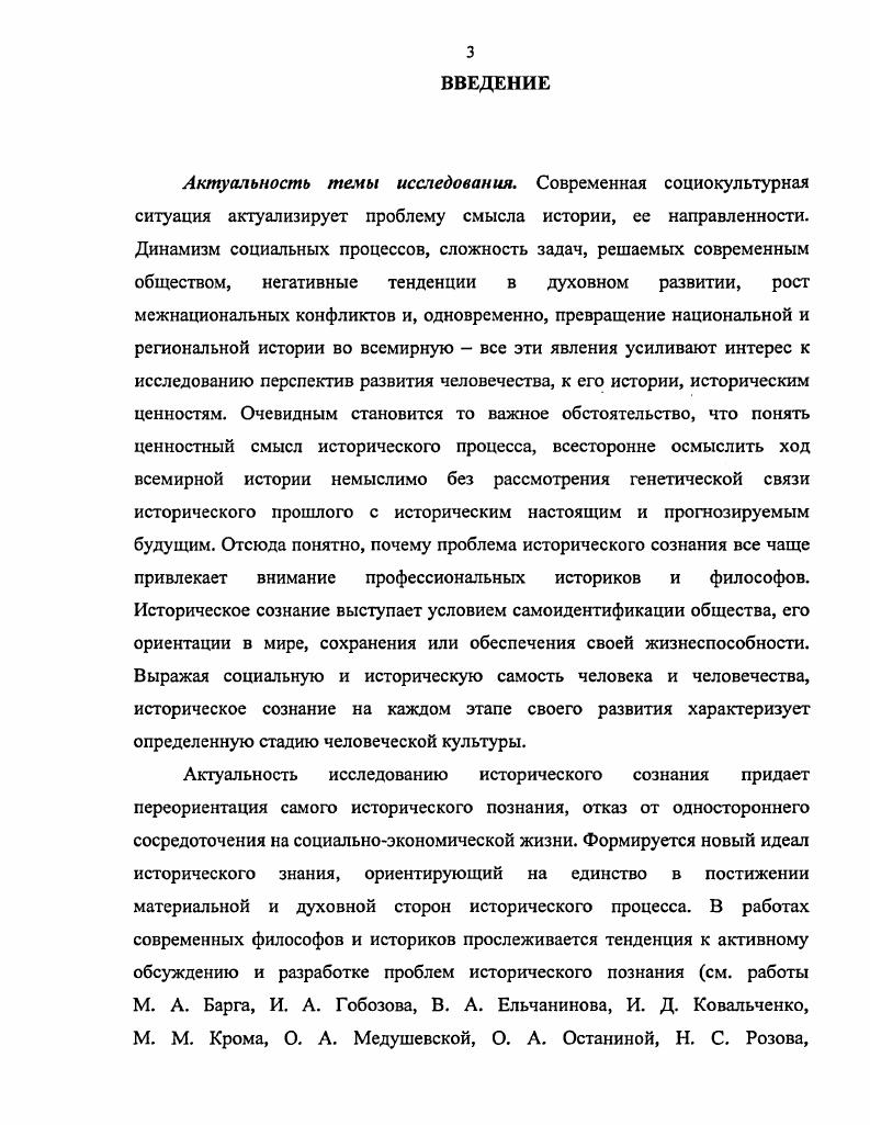  4. Структура исторического сознания