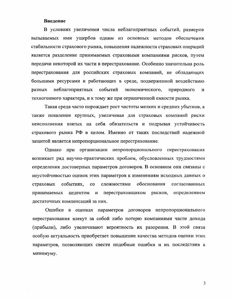 1.1. Перестрахование в системе страховых услуг 