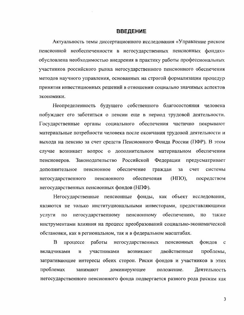 1.1. Негосударственные пенсионные фонды в современной России.