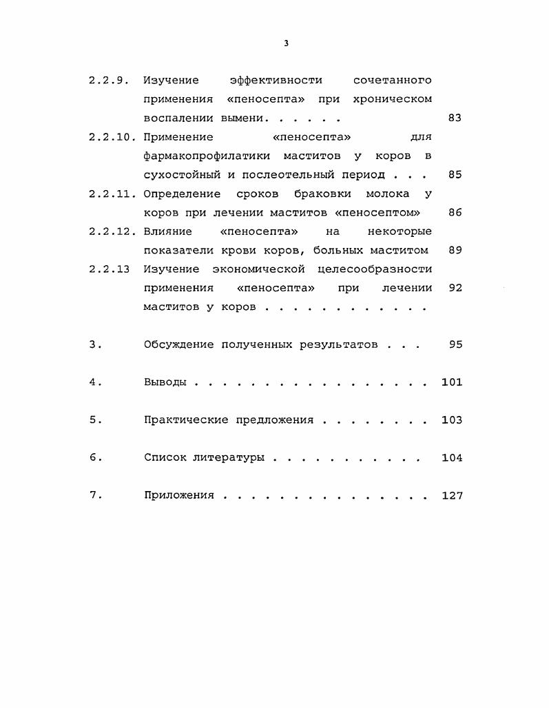 Студенцов с соавт. А.И. Ивашура, . М.Г. Миролюбов, . Следует отметить, что более широкое распространение имеет субклиническая форма мастита А. Е. Шокуров, Г. М. Якушин, А. И. Ивашура, . А.И. И. Рубцов, А. П. Студенцов, . А.И. Полянцев, А. П. Солдатов, К. В. Клееберг, Г. В.К. Пономарев, Р. К. Хасанов, . 