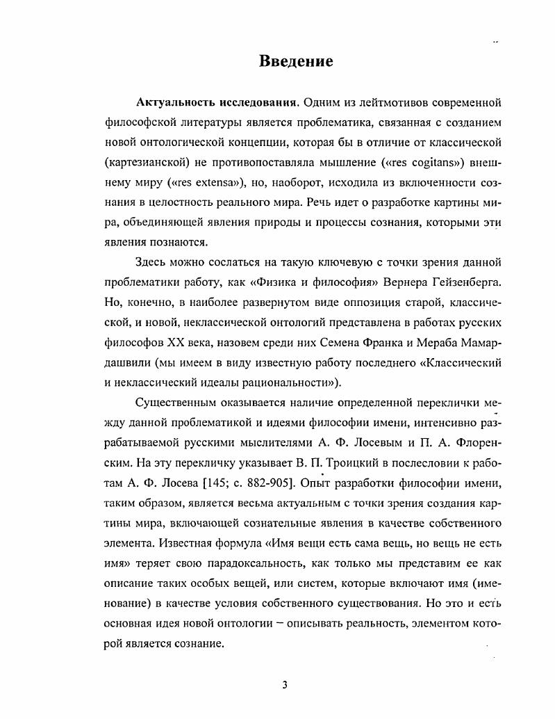 1.2. Оппозиция средневекового и ренессансного мировоззрений